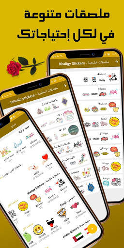 ملصقات وتساب العرب -مع مصمم الملصقات WAStickerApps 1 تصوير الشاشة