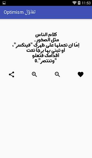 تفاؤل optimism screenshot 4