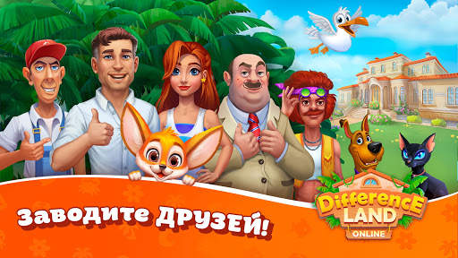 DifferenceLand Online скриншот 3