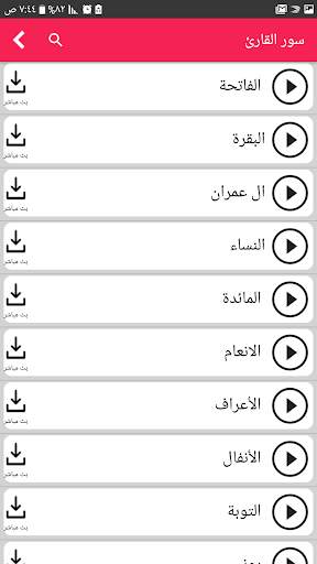 Quran Android screenshot 2