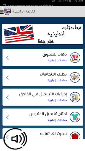 محادثات إنجليزية مترجمة скриншот 2