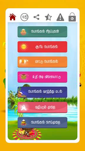 தமிழ் பொங்கல் Tamil Pongal 2020 screenshot 2