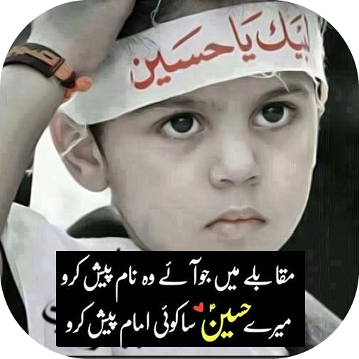 Muharram Poetry Photo Frames icon