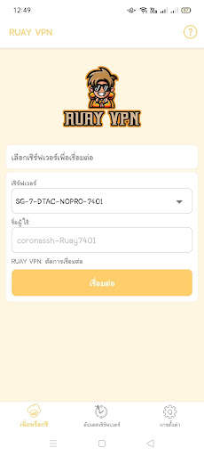 RUAY VPN screenshot 3