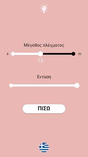Κρυπτόλεξο - Ελληνικό screenshot 5