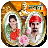 Marathi Couple Photo Frame 1.4