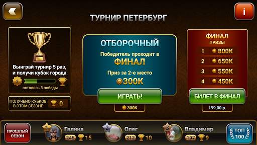 Подкидной Дурак: Чемпионат screenshot 11