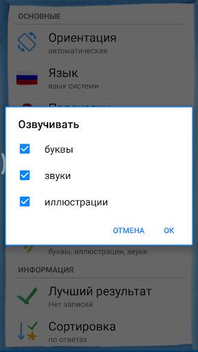 Азбука скриншот 7