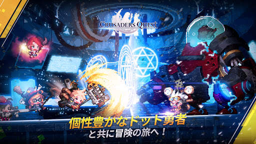 クルセイダークエスト screenshot 1