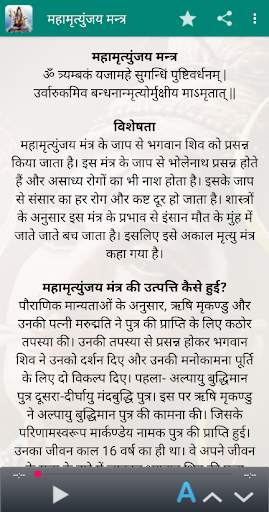 Mahamrityunjaya Mantra screenshot 1