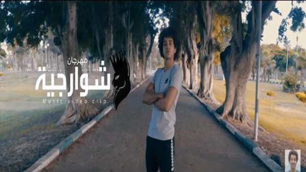 مهرجان الشورجيه (فيديو كليب حصرى) - بدون انترنت 2 تصوير الشاشة