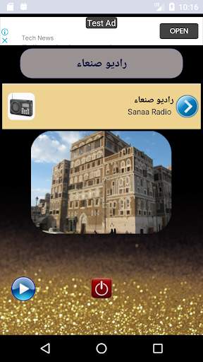 راديو صنعاء screenshot 1
