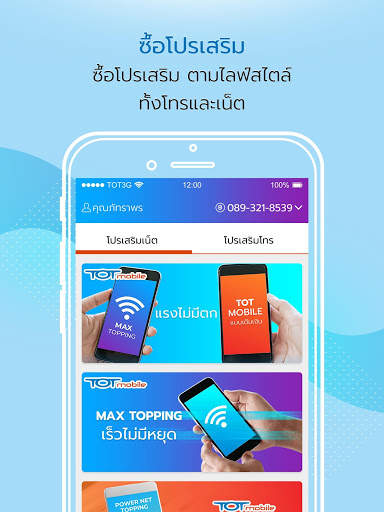 TOTmobile screenshot 5