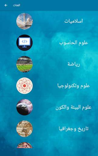 اختبر معلوماتك - العب وتعلم 6 تصوير الشاشة