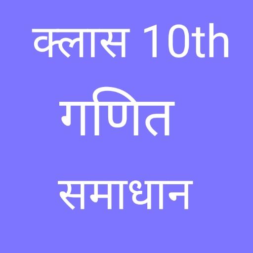CLASS 10TH MATH SOLUTION IN HINDI icon