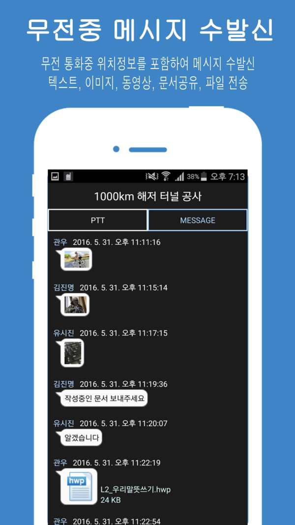 TokiToki 토키토키 무전기 처음넷 PTT скриншот 6
