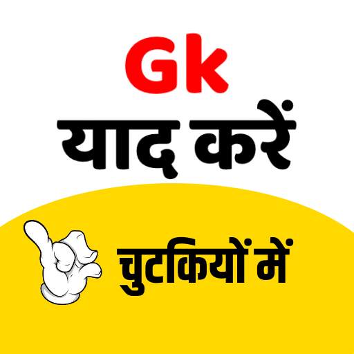 GK Tricks in Hindi 1.0.0