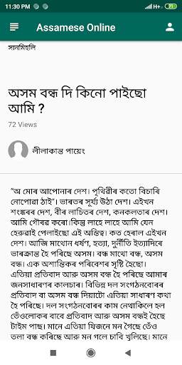 Assamese Online скриншот 2