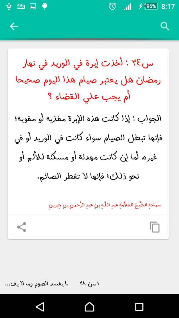 فتاوي رمضان screenshot 6