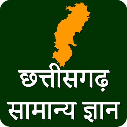 Chhattisgarh GK & GS in Hindi ( छत्तीसगढ़ ) 24.9.2021