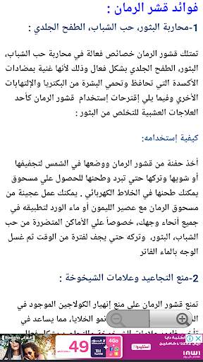 فوائد قشر الرمان المطحون 2 تصوير الشاشة