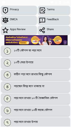 পড়া মনে রাখার দুর্দান্ত কৌশল screenshot 1