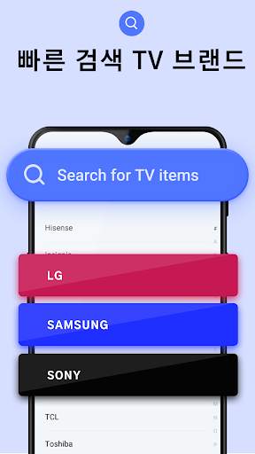 TV리모컨 어플 - 삼성, LG, 올레tv 위해 screenshot 4