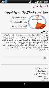 الصيدلية الخضراء -NEW- 7 تصوير الشاشة