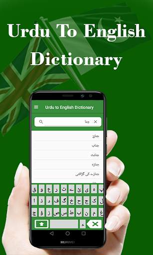 English Urdu Dictionary: Offline Dictionary screenshot 4