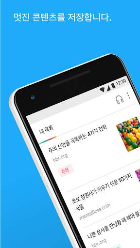 Pocket screenshot 1