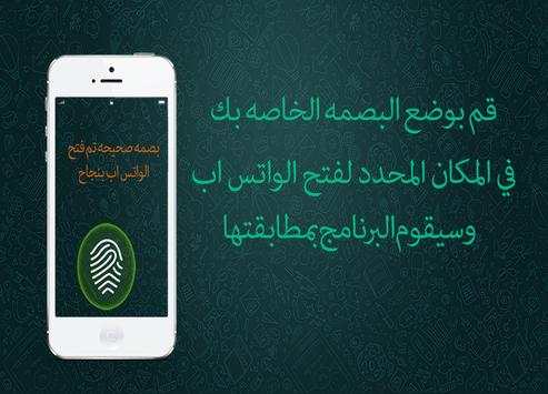 Lock WhatsApp Fingerprint Joke screenshot 1