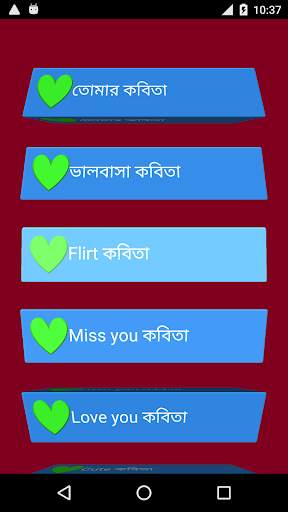 Bangla Love Kobita screenshot 1