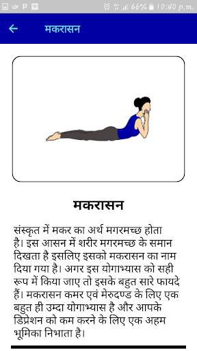 Yoga in Hindi | योगासन Offline free screenshot 8