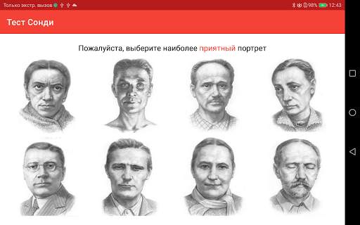 Псиxoлогические тесты screenshot 13