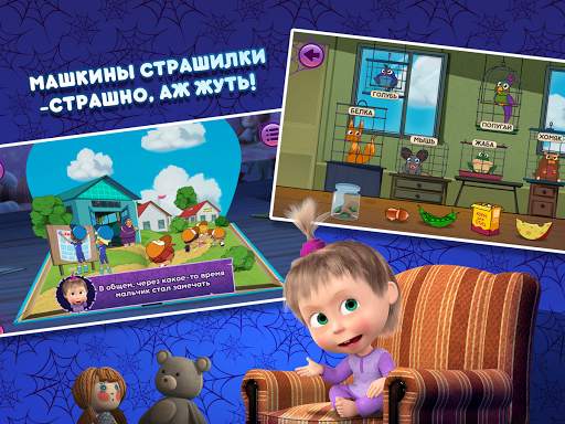 Детские игры, книжки, мультики и сказки для детей. screenshot 13