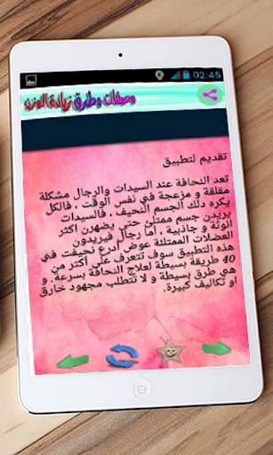 وصفات وطرق زيادة الوزن screenshot 12