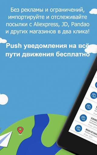 Отслеживание посылок Алиэкспре screenshot 6