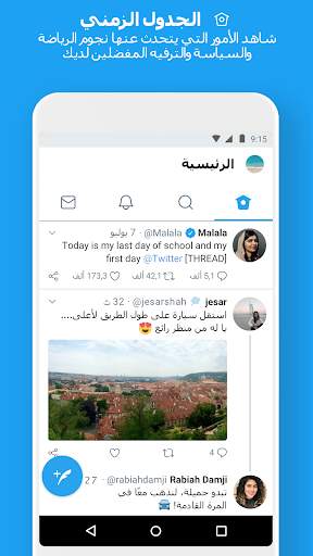 تويتر لايت 4 تصوير الشاشة