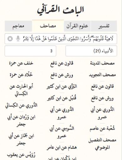 Quranic Researcher screenshot 5