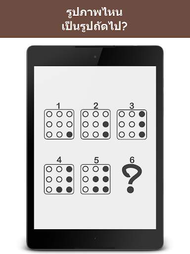 Smarter – เกมฝึกสมองของคุณ screenshot 9