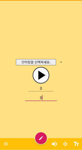 영어! 단어왕(기초, 중등, 수능, 토익, 공무원, 편입, 토플) screenshot 8