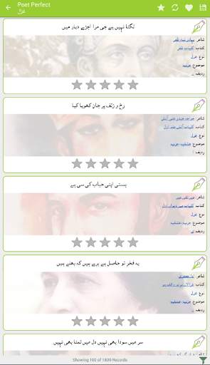 Poet Perfect Free Urdu Poetry screenshot 11