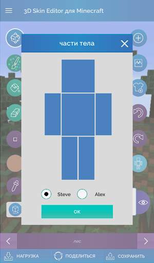 QB9 3D Skin Editor для Minecraft скриншот 9