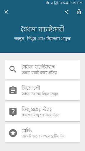 বৈধতা যাচাইকারী screenshot 1