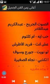 أغاني زمن الفن الجميل 5 تصوير الشاشة