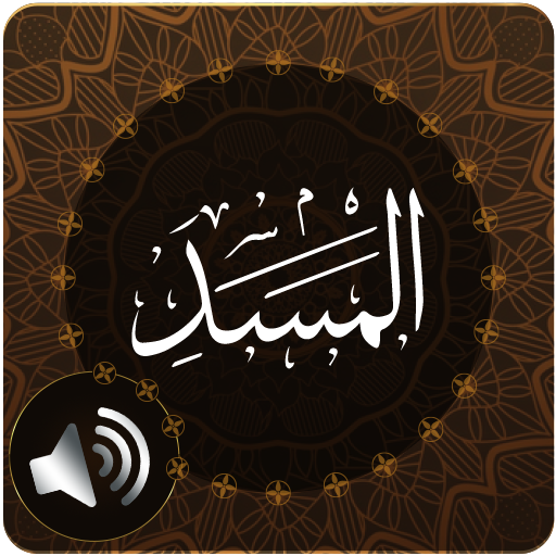 Surah Masad Audio icon