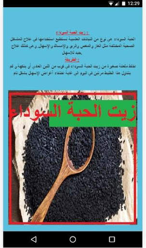 علاج الإسهال بالأعشاب الطبيعية screenshot 5