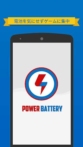 POWER BATTERY screenshot 1