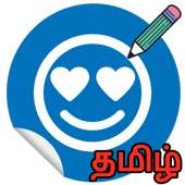 Tamil Stickers For WhatsApp - WAStickers App logo