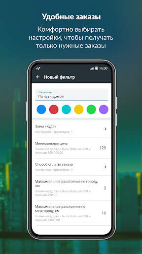 Taxsee Driver – работа в такси скриншот 5